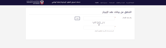 الاستعلام عن عقد إيجار أبو ظبي