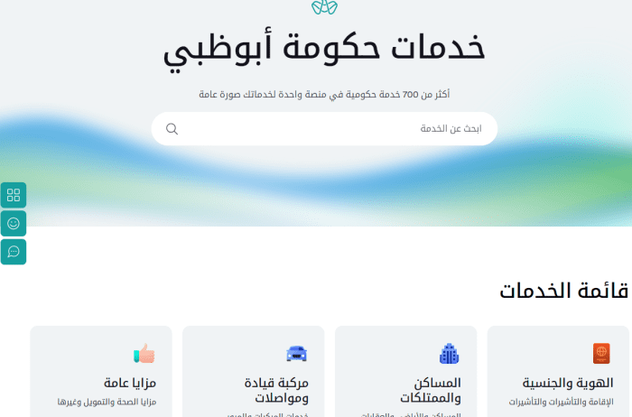 الاستعلام عن عقد إيجار أبو ظبي