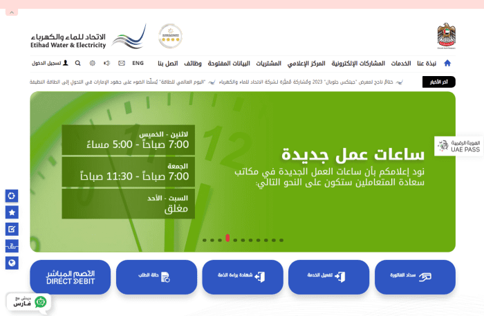 الاستعلام عن فاتورة الكهرباء والماء عجمان