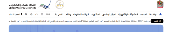 الاستعلام عن فاتورة الكهرباء والماء عجمان