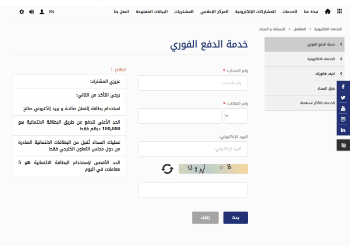 الاستعلام عن فاتورة الكهرباء والماء عجمان