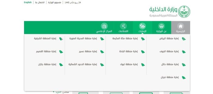 الاستعلام عن معاملة في إدارة الوافدين