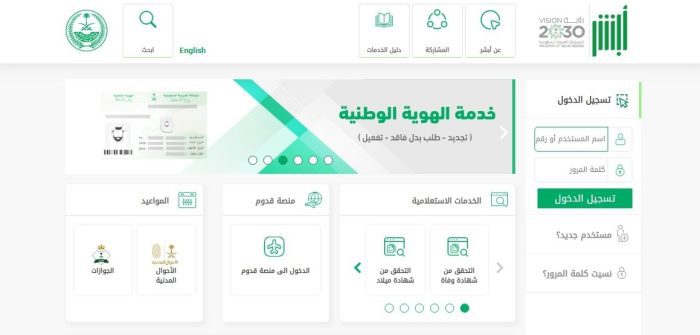 الاستعلام عن معاملة في إدارة الوافدين