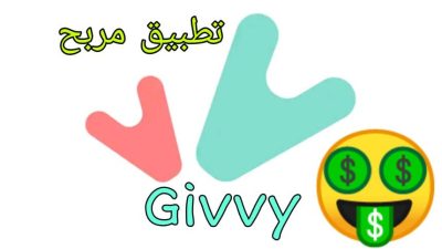 الربح من تطبيق Givvy