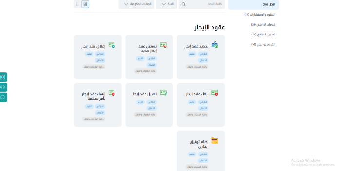 الاستعلام عن عقد إيجار أبو ظبي