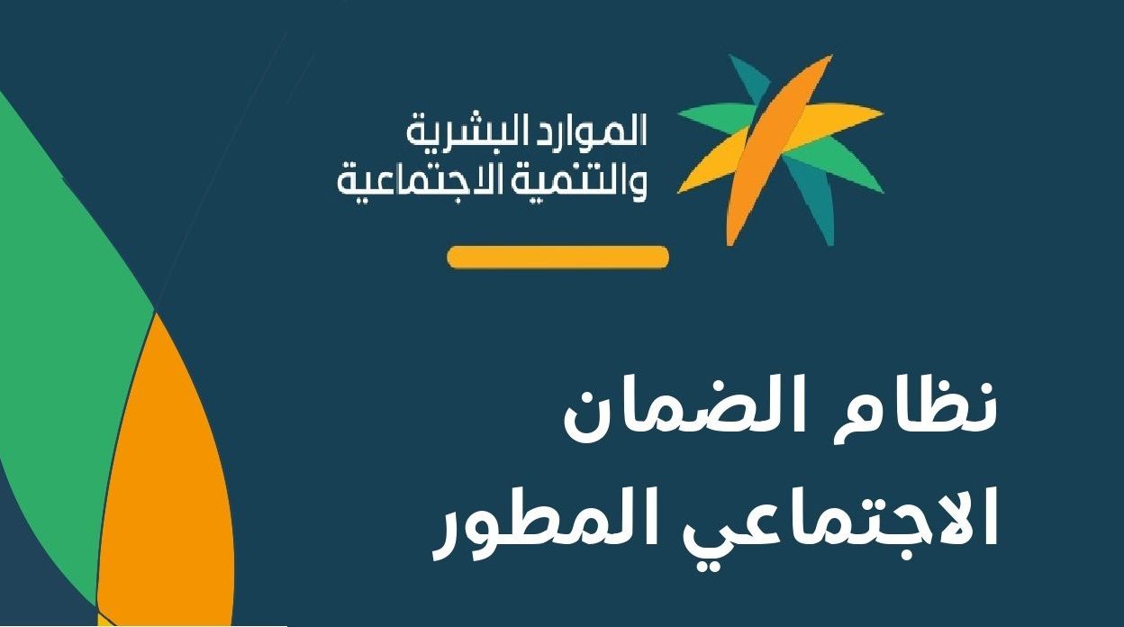الدفعات المرتجعة الضمان الاجتماعي المطور