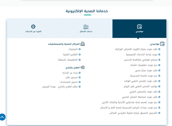 حجز موعد مستوصف الشيخ ناصر