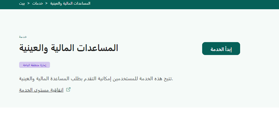 حجز موعد مقابلة ولي العهد محمد بن سلمان