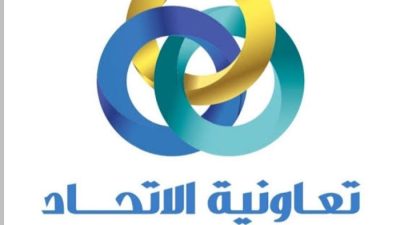 رواتب جمعية الاتحاد التعاونية