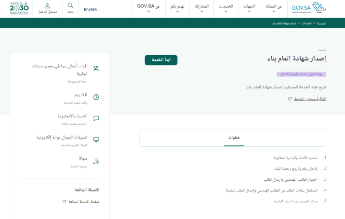 شهادة إتمام البناء والدعم السكني