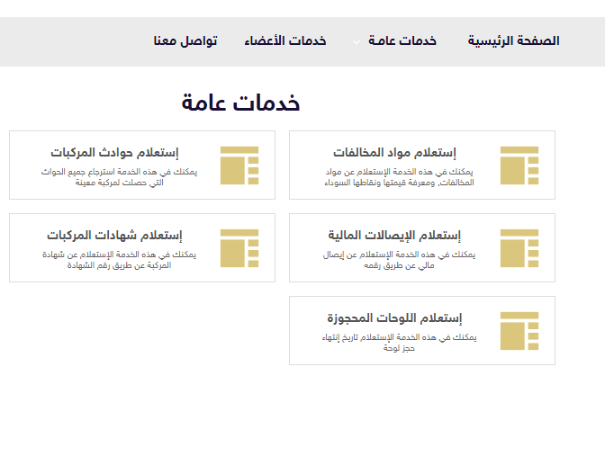 طلب تحويل المخالفات المرورية إلى المحكمة