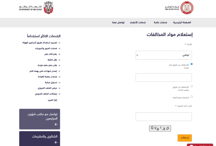 طلب تحويل المخالفات المرورية إلى المحكمة