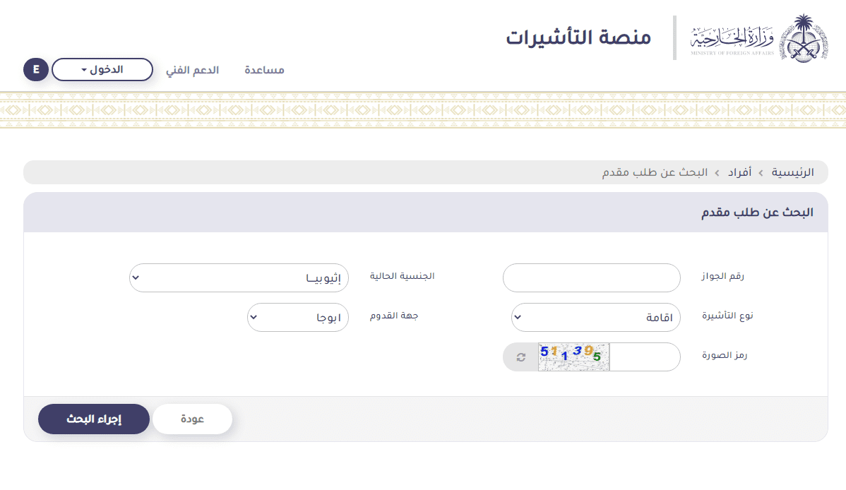كيف اعرف ان الجواز دخل السفارة السعودية