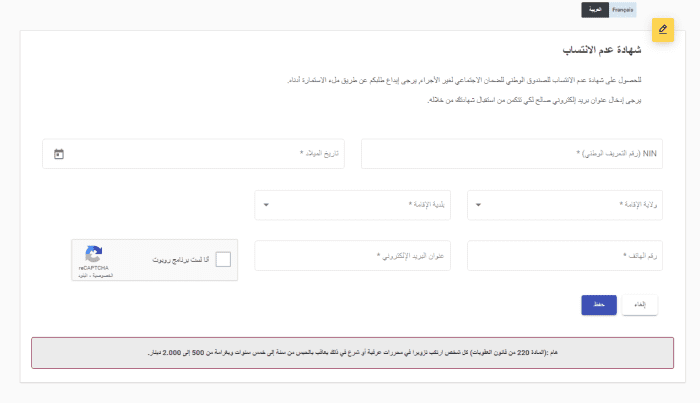 كيفية استخراج شهادة عدم الانتساب casnos