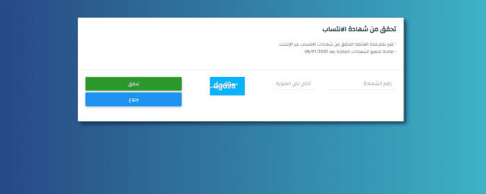 كيفية استخراج شهادة عدم الانتساب casnos