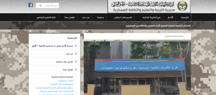 متى تسحب مكرمة الجيش من الطالب