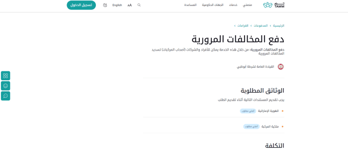 متي تنزل مخالفة قطع الإشارة أبوظبي