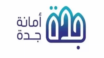 الاستعلام عن التعويضات أمانة جدة