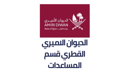 الديوان الأميري القطري قسم المساعدات