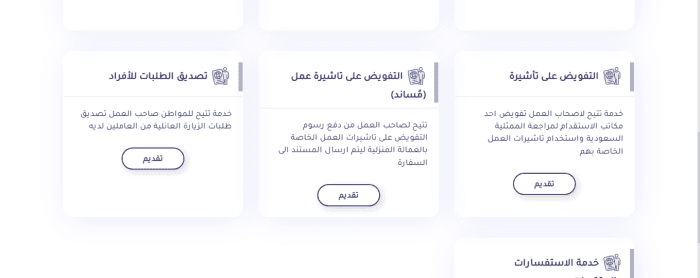 طريقة تصديق زيارة عائلية للسائق الخاص