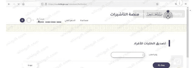 طريقة تصديق زيارة عائلية للسائق الخاص