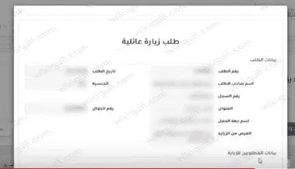 طريقة تصديق زيارة عائلية للسائق الخاص