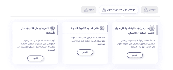 طريقة تصديق زيارة عائلية للسائق الخاص