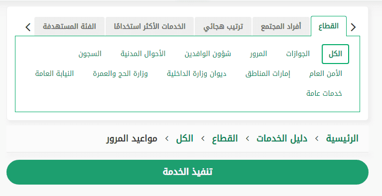 متى يتم الرد على اعتراض المخالفات المرورية