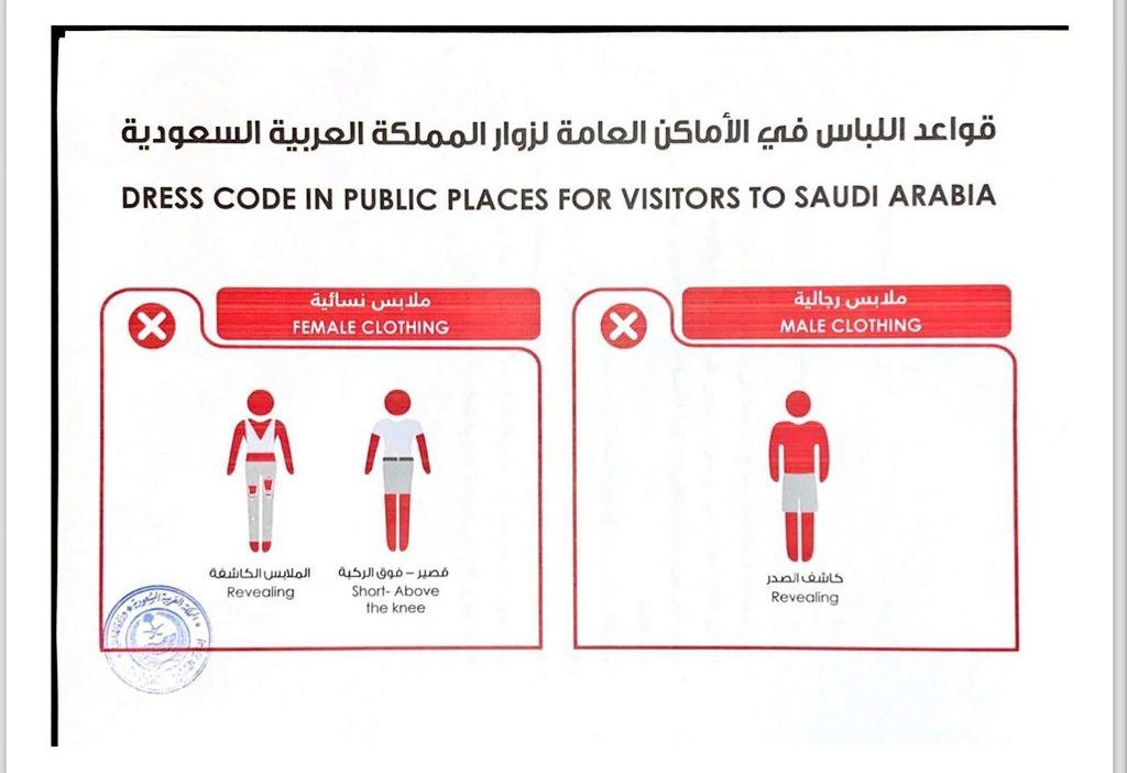 مخالفة الذوق العام الملابس