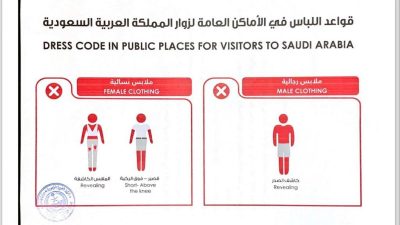 مخالفة الذوق العام الملابس