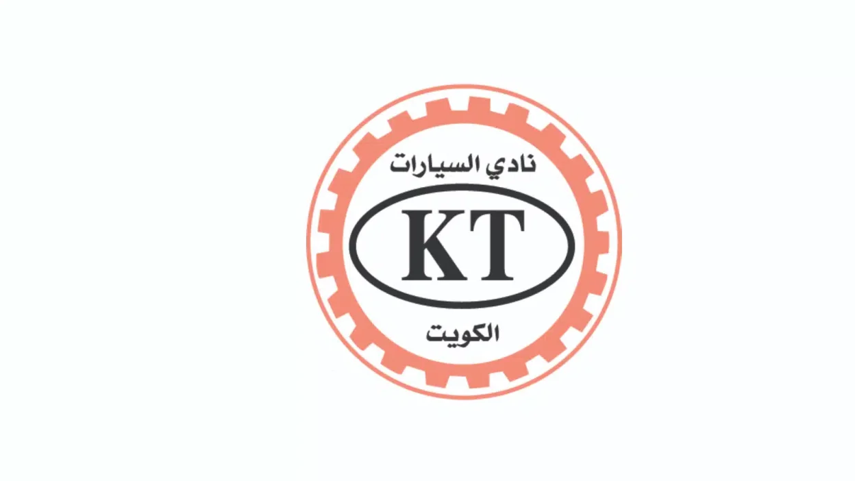 مواعيد عمل نادي السيارات الكويتي kt