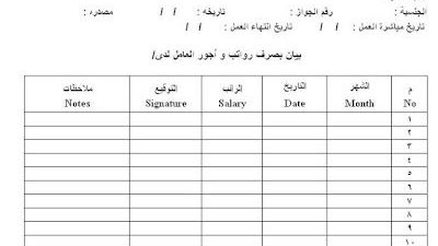 نموذج مسير رواتب عاملة منزلية