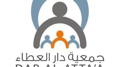 طلب مساعدة من دار العطاء