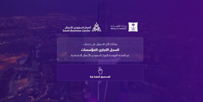 الأوراق المطلوبة لتعديل السجل التجاري