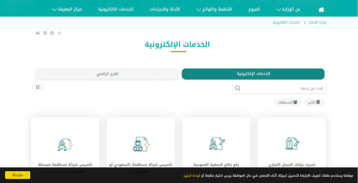 الأوراق المطلوبة لتعديل السجل التجاري