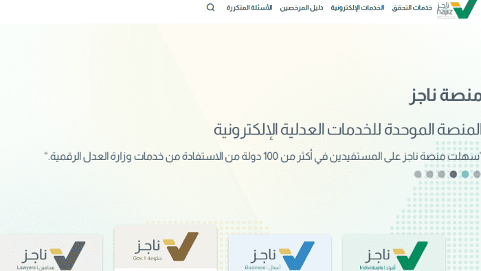 الاستعلام عن القضايا المرفوعة ضدكم اون لاين 2025