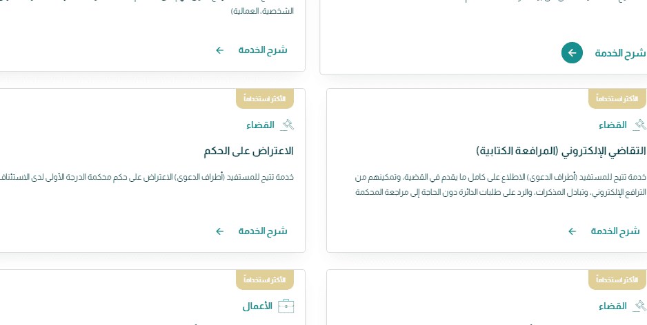 الاستعلام عن القضايا المرفوعة ضدكم اون لاين 2025