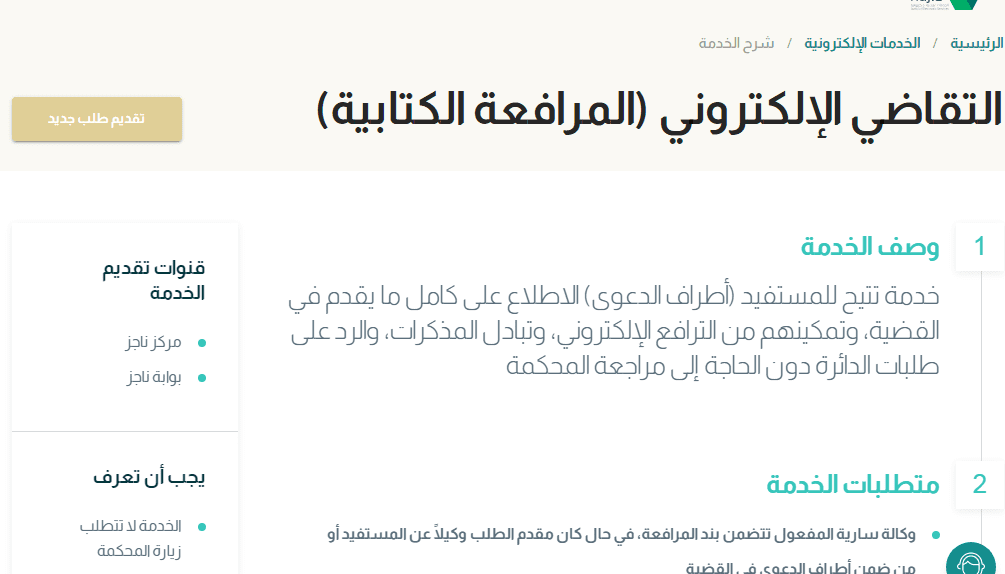 الاستعلام عن القضايا المرفوعة ضدكم اون لاين 2025