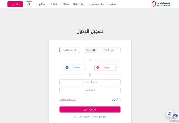الاستعلام عن طلب مساعدة قطر الخيرية