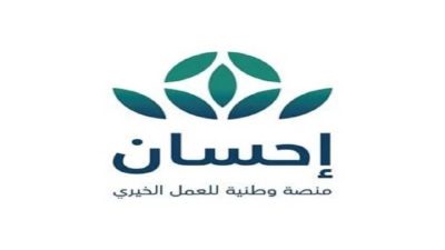 طريقة التبرع في منصة إحسان