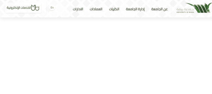 تسجيل دخول جامعة بيشة