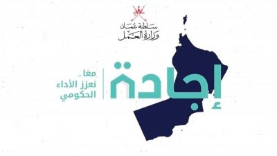 خطوات تسجيل دخول إجادة ejada.gov.om في عمان