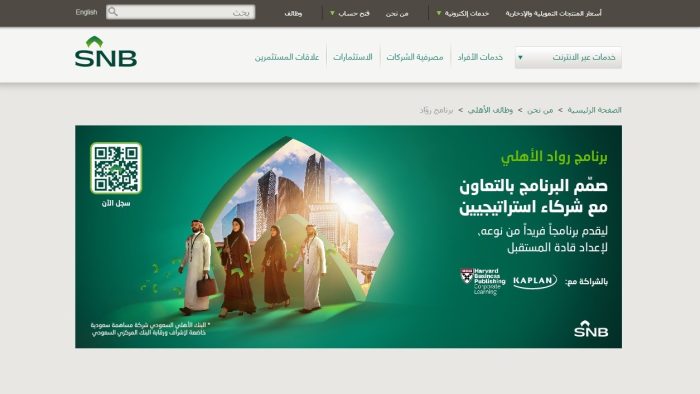 رواتب برنامج رواد الأهلي
