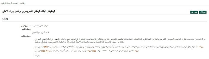رواتب برنامج رواد الأهلي