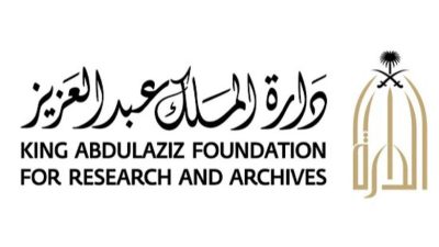 رواتب دارة الملك عبدالعزيز