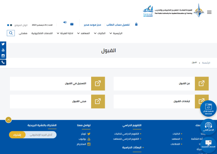 شروط القبول في معهد التمريض بالكويت