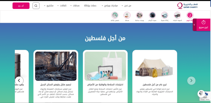 قطر الخيرية طلب مساعدة 