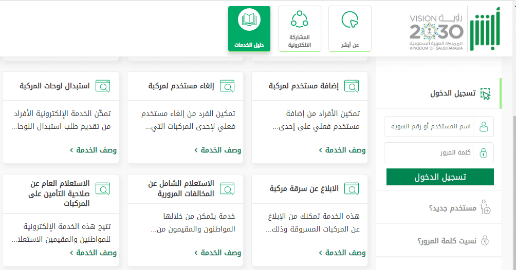 كم يستغرق ربط التأمين بالمرور كم يستغرق ربط التأمين بالمرور