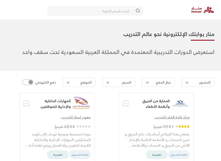 كيفية استخراج شهادة من منصة منار