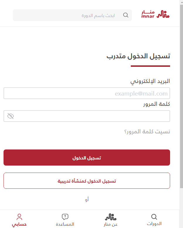 كيفية استخراج شهادة من منصة منار